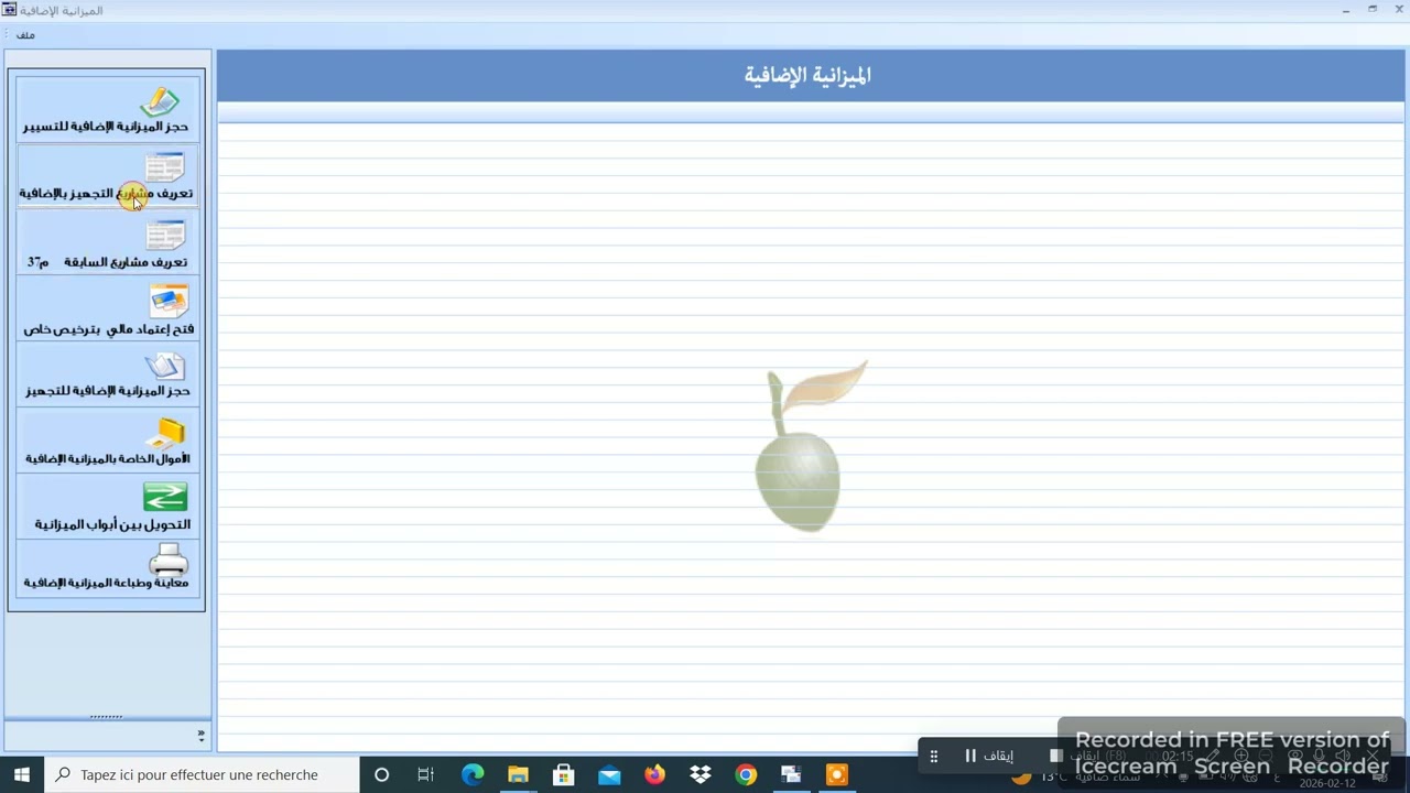 شرح كيفية اعداد الميزانية الاضافية  لقسم التجهيز لبلدية خارج مقر الدائرة