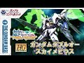 教えて！ガンプラコンシェルジュ！！#124(HGBD:R 1/144 ガンダムダブルオースカイメビウス登場!!)