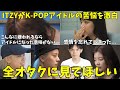 K-POPアイドルはこんなにも苦しんでいる！ITZYが語った弱音とは...