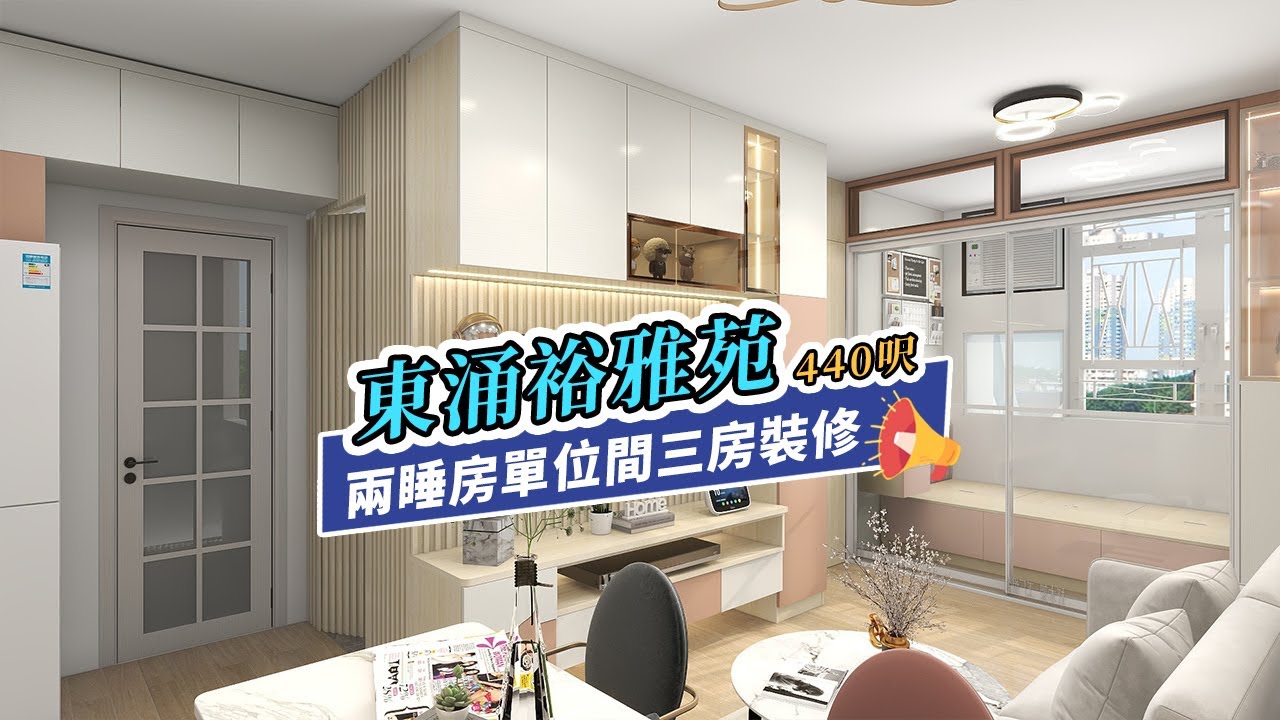 【居屋裝修】裕雅苑居屋4-5人單位間房設計｜室內設計｜公屋裝修｜傢俬訂造｜香港裝修｜間房｜居屋設計｜地台｜衣櫃｜櫥櫃｜兒童房｜尊尚設計 ...