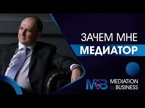 Зачем мне медиатор