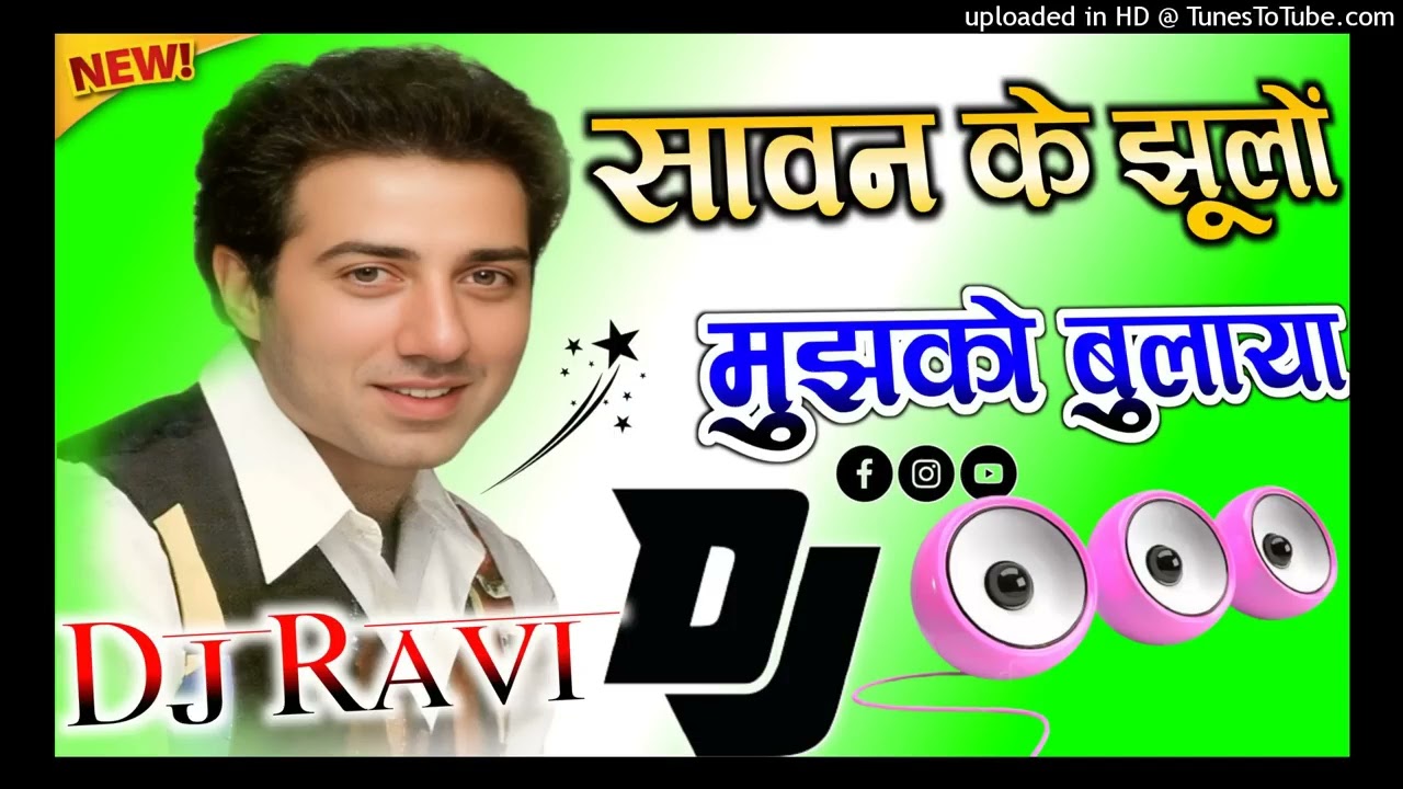 Sawan Ke Jhoolon Ne Mujhko Bulaya 💕 Dj Remix | सावन के झूलों ने मुझको बुलाया 💞 Dj Ravi Etawah 2 Mix 