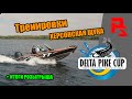 Тренировки DELTA PIKE CUP 2020. Херсонская щука, секреты ловли с лодки