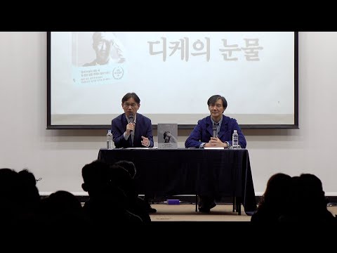   조국 디케의 눈물 부산 북콘서트 Full 2023 11 10