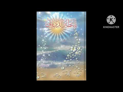 7 بإنتظار الذي يأتي الفصل الثاني