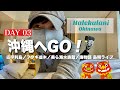 【沖縄  旅行】観光・グルメ❸  5つ星ホテル  ハレクラニ沖縄/古宇利島/美ら海水族館 フワフワパンケーキ🥞島歌ライブ🎤沖縄料理