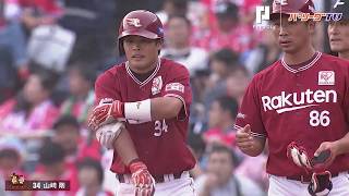 イーグルスのルーキー山﨑、積極的な打撃でプロ初猛打賞　2018/9/16 M-E