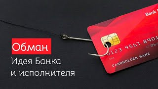 Исполнитель не может взыскать долг | ИДЕЯ БАНК нарушает Закон