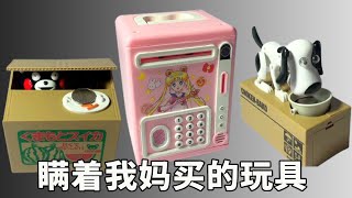 当存钱罐开始“防妈模式”：指纹锁、贪吃熊、还有只认钱不认人的狗！