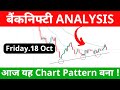 Banknifty Analysis For Tomorrow | Friday 18 Oct 2024 Prediction Banknifty Prediction For Tomorrow