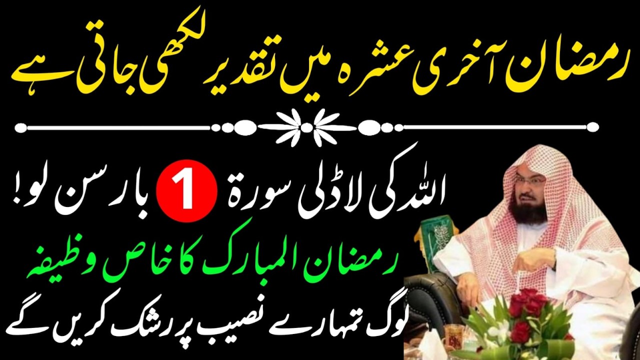 🌅 18 Ramzan Morning Wazifa | 4 Qul | Ayatul Kursi | Surah Baqarah | Rizq Aur Hifazat Ki Dua