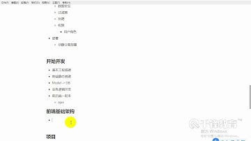 千锋Python教程：68 首页面资源储备，前端基础框架搭建1