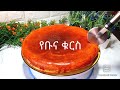 Ethiopian food / በጣም ጣፋጭ የሆነ አነባበሮ አሰራር በመጥበሻ ላይ ወይም በድስት  ሞክሩት ትወዱታላቹ👆👌