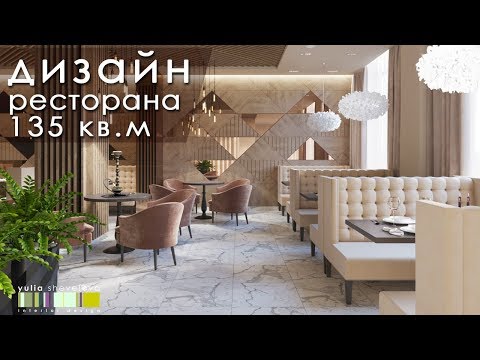 Дизайн-проект ресторана площадью 135 кв.м - Atmos