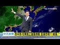 20201109中天新聞　【氣象】東北風贈強！　今明晚間最有感　低溫下探19度