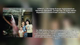 GFMGF — История Ксюши Красновой... / A story about Ksysha Krasnova... [eng sub]