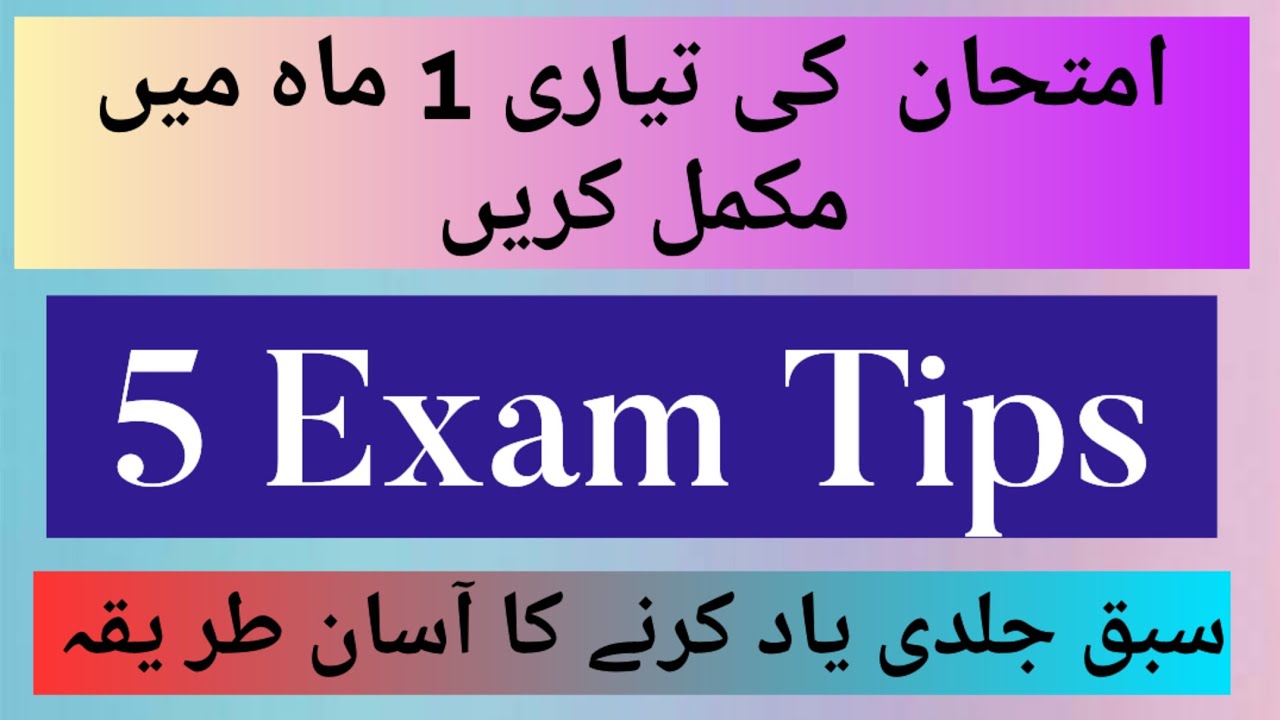 Study tips for exam 2023 | Syllabus complete in one month | sabak yad ...
