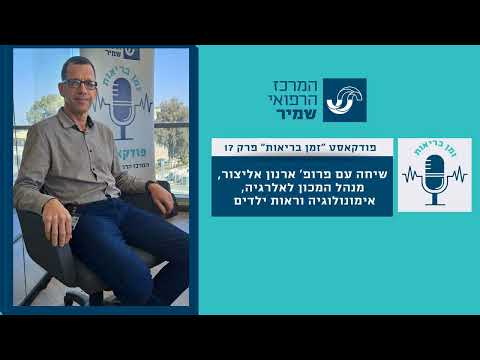 פרופ' ארנון אליצור