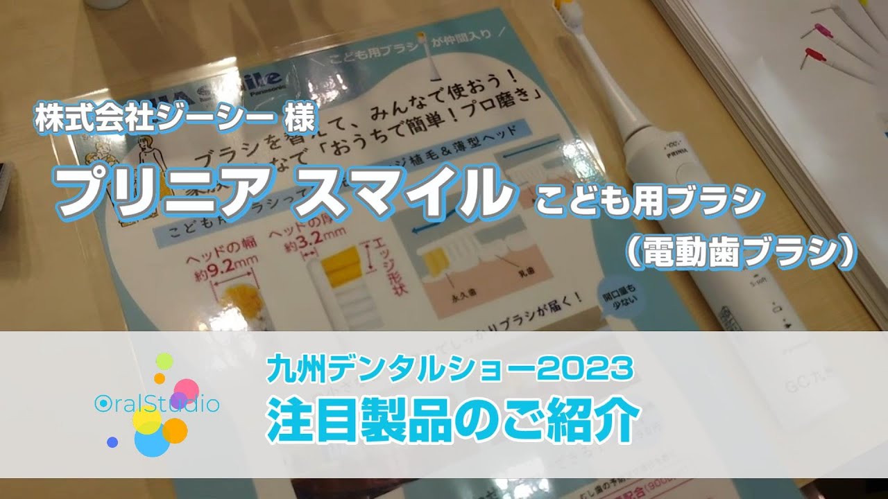 プリニア スマイル&こども用替えブラシ【GC】 - YouTube