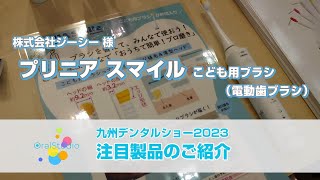 プリニア スマイル&こども用替えブラシ【GC】