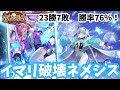 【SVWB】明けまして　破壊ネメシス　強過ぎる【花酔遊戯】
