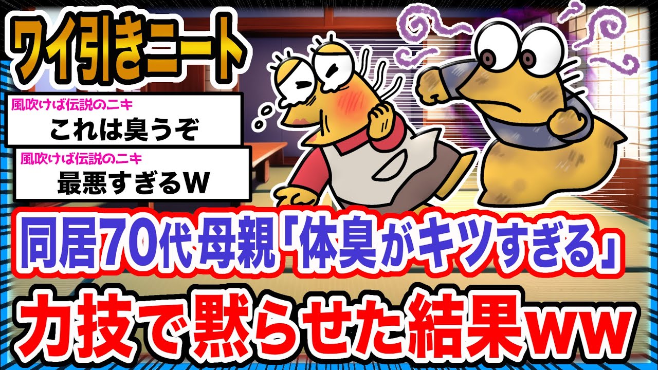 【悲報】ワイ「うるさいンゴ」→結果wwwwwwwwww【2ch面白いスレ】