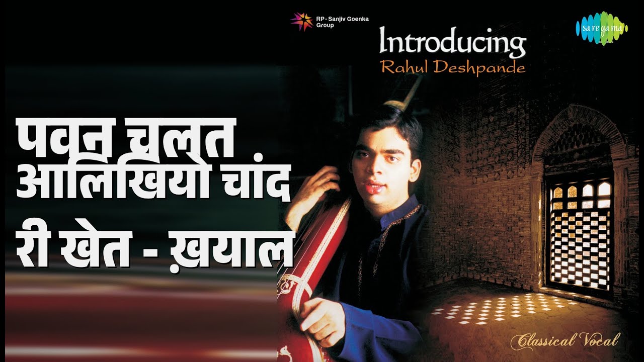 पवन चलत आलिखियो चांद री खेत - ख़याल | Introducing Rahul Deshpande | Rahul Deshpande Songs |