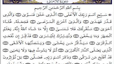 سورة الأعلي بصوت الشيخ محمد قاسم