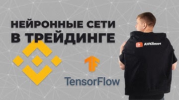 Нейронные сети в трейдинге. Обучаем сеть торговать Биткоин / Machine Learning in trading