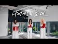 나에게로의 초대(2026) by Ashatree