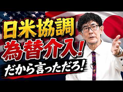 日米協調為替介入実施！主権通貨国に市場は勝てない[三橋TV第1209回]三橋貴明・菅沢こゆき​ - 三橋TV