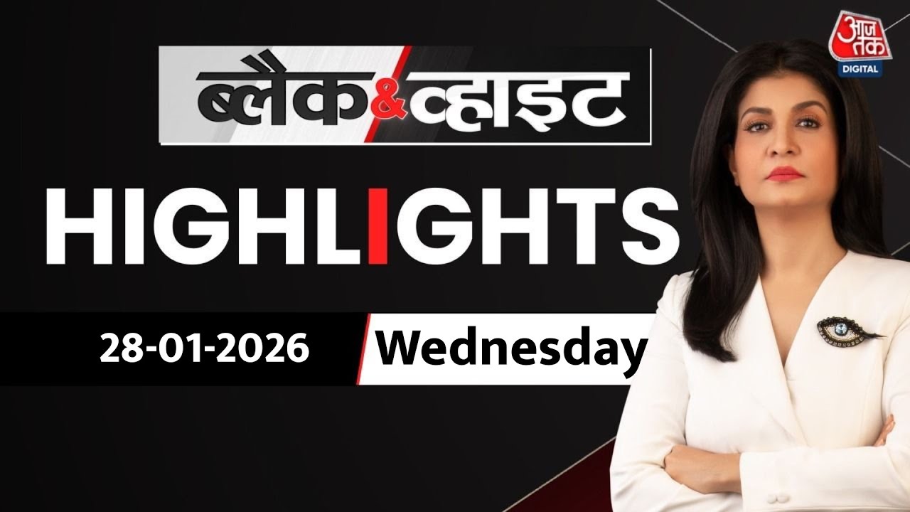 Black and White शो के आज के Highlights | 28 January 2026 | Ajit Pawar Death News | NCP | Maharashtra