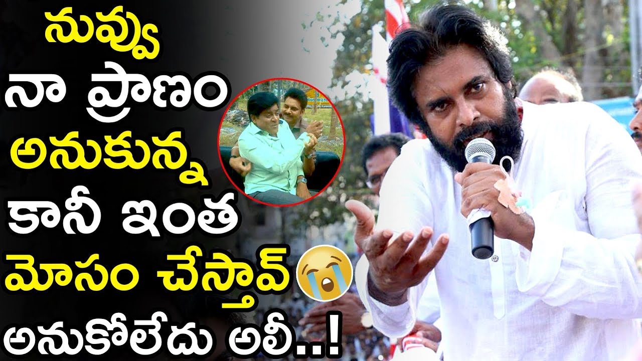Pawan Kalyan Emotional Speech About Comedian Ali || Janasena Party || Ali Vs Pawan Kalyan || TETV