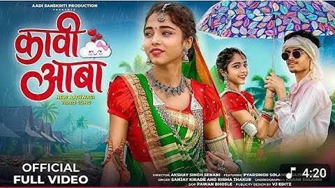 New Adivasi Song | Kaavi Aaba | Official Video | Sanjay Kirade & Nirma Thakur #adivasisong