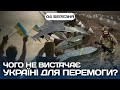 Мобілізувати суспільство: чого не вистачає Україні для перемоги? | Денна студія