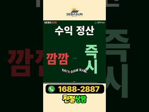 야 너 직장 다니면서 부업 찾고 있다며? 🤔 태양광으로 수익 내는 법!