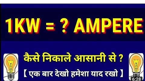 how many watt in 1 ampere -Electrical interview Questions🙋