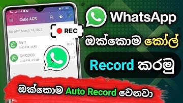 How to on whatsapp call recording Sinhala 2023 | whatsapp call recording 2023 | Whatsapp