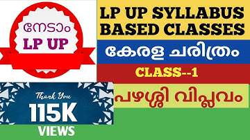 LP UP SYLLABUS BASED CLASSES#Kerala History-Class 1#Pazhassi Revolution--all point covered# Sana