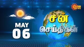 Sun Seithigal | சன் பிற்பகல் செய்திகள் | 06.05.2020 | Afternoon News | Sun News screenshot 4