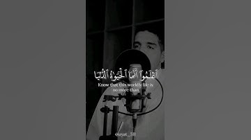 إعلموا أنما الحياة الدنيا لعب و لهو ... تلاوة خاشعة للقارئ مشاري البغلي ❤️