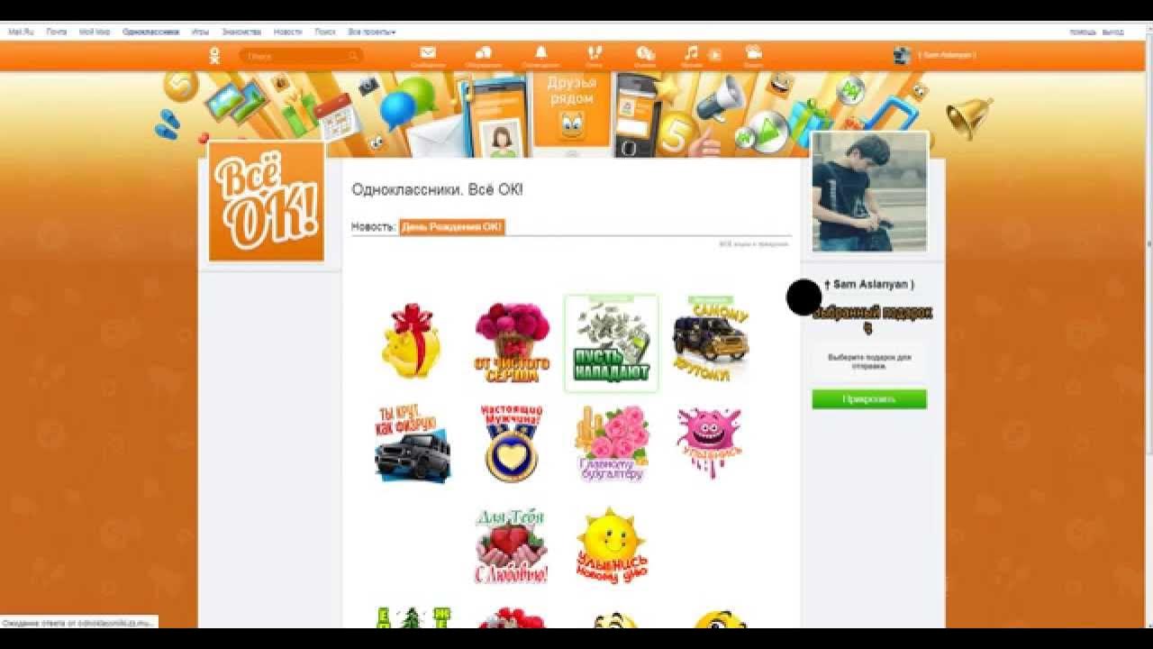 Скрины из одноклассников. Злом одноклассника. Злом одноклассника. Злые одноклассники. Взломщик одноклассников.