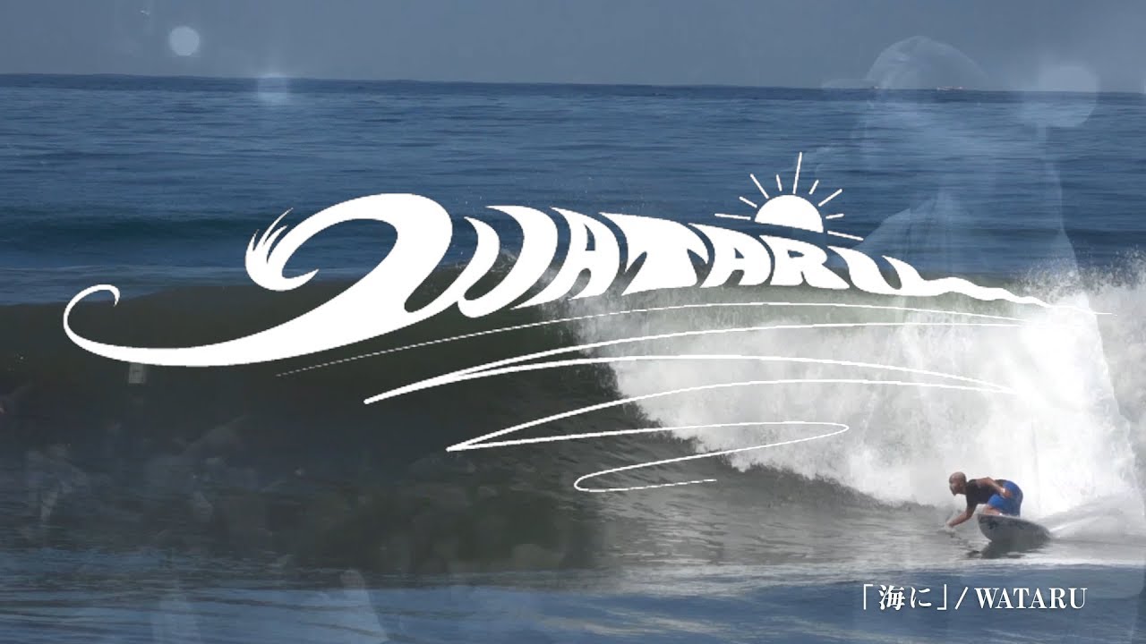 Wataru Pv 海に Youtube