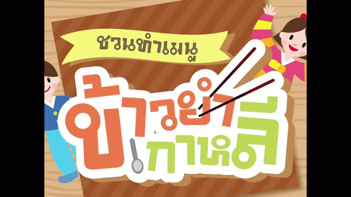 เอ็กซ์ต้า 1นาที | ข้าวยำเกาหลีทำเองง่ายๆ