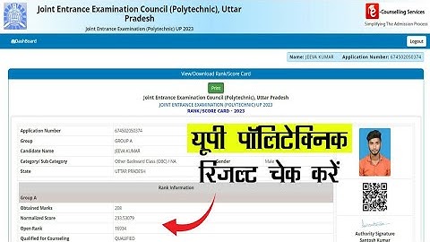UP Polytechnic Result 2023 Kaise Dekhe || How To Check UP Polytechnic Result 2023