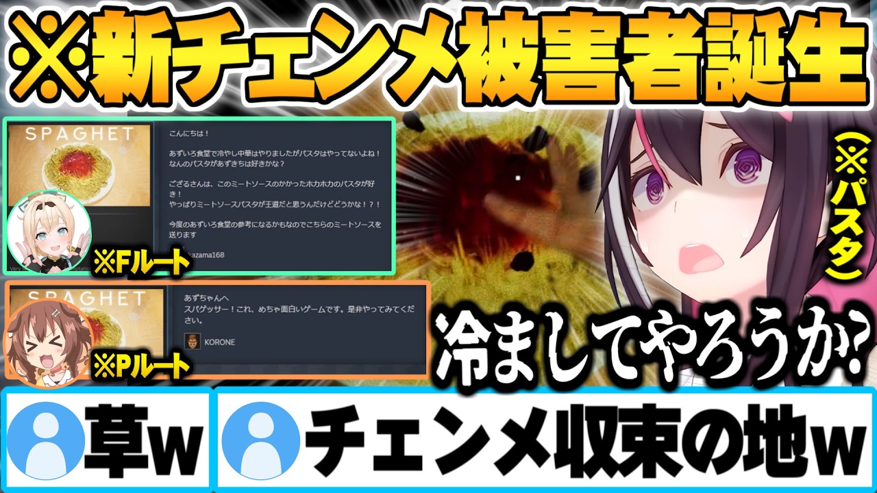 ホロ内で拡大するホラゲチェンメを2ルートから受け、被害を収束させると思いきやまさかの人物へチェンメを送信するAZKI【AZKI 風真いろは 戌神ころね チェンメ パスタ ホロライブ 切り抜き】