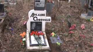 Традиционная встреча друзей А.Северного-12.04.2018