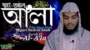 087)সূরা আল আ‌'লা surah al A'la سورة الأعلی  (The Most high) Qari nasirul islam Md.Mazedul islam