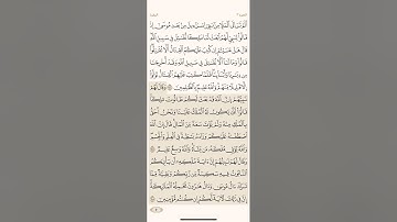 الصفحة الاربعون (40) سورة البقرة مكررة لتيسير الحفظ بصوت الشيخ أحمد العجمي ( الجزء الثاني ) مكتوبة