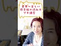 世界一楽しい四季報の読み方プチ講座①  とある四字熟語を見つけよう！　#short